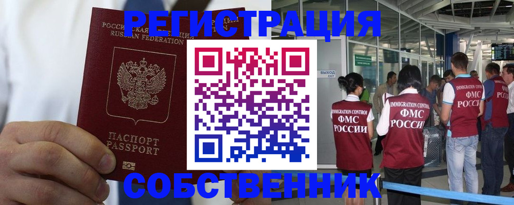 временная регистрация законно в Изобильном