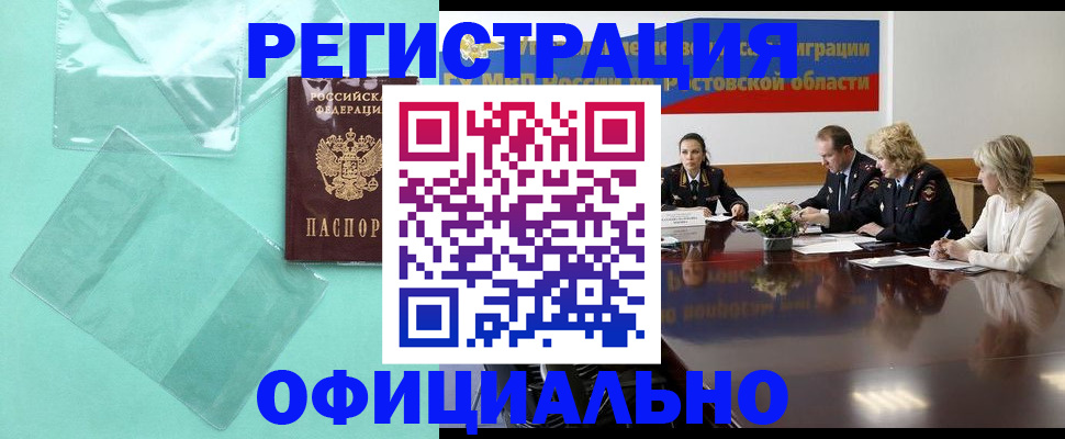 купить прописку в Изобильном